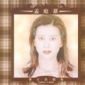 冬季到台北来看雨-孟庭苇-专辑《钻石精选集(1990-1994) 上》