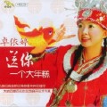 齐唱新年好-卓依婷