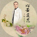 王琪艺人歌曲