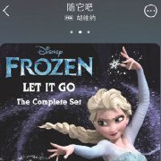 《Let It Go\/随它吧》冰雪女王版-胡维纳WeiNa