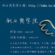 我是怎么做企业文化建设与经济建设的-创业商