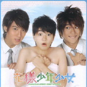 <em>谢谢爱</em> (电视剧《<em>花样少年少女</em> 》台版插曲)-吴