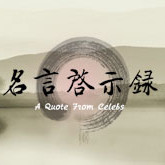 名言启示录:联合国亲善大使安吉丽娜-朱莉-微博