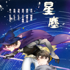 【全职高手】【王杰希】星尘-微博音乐-微博