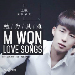 王冕-勉为其难(DJ King extended mix)-微博音乐-微博