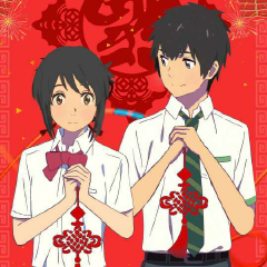 梦灯笼·君の名は。