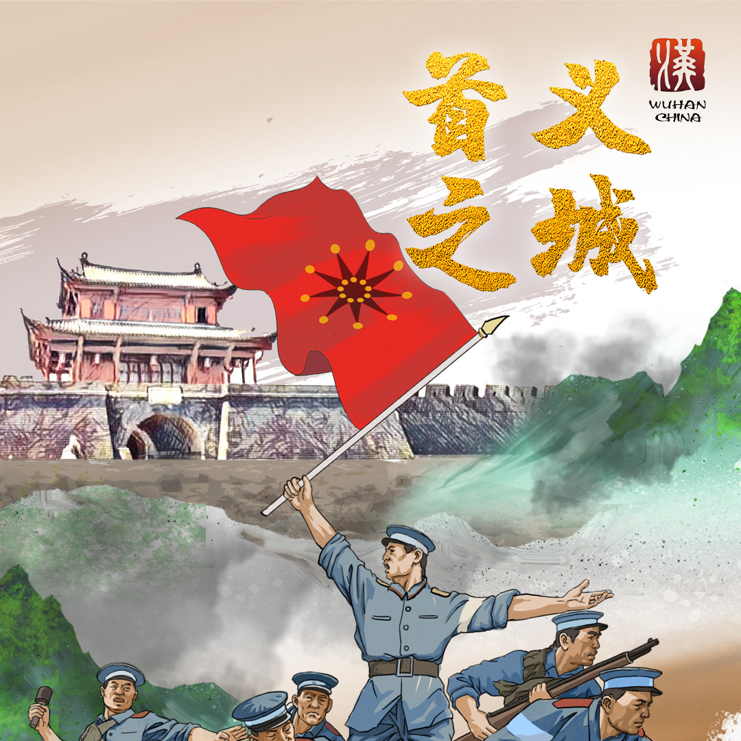 《武汉城市名片》第八期:首义之城