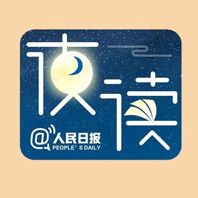【夜读】真正厉害的人：言语暖，做事硬，做人稳