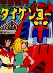 宇宙魔神大剑豪 宇宙魔神大剑豪电影 微博电影 微博