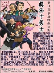 真田十勇士sp的详情 微博电影