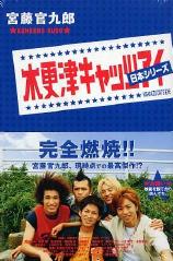 木更津猫眼日本篇的热议 微博电影