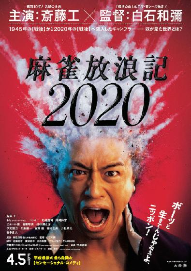 麻雀放浪记2020,麻雀放浪记2020电影|微博电影,微博