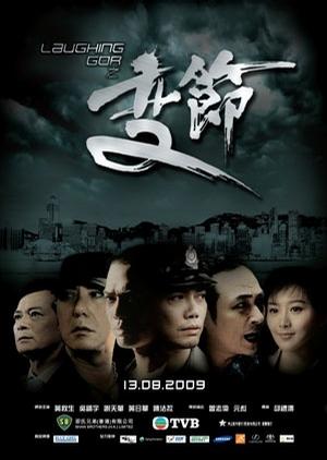 Laughing Gor之变节 Laughing Gor Chi Bin Chit(2009)