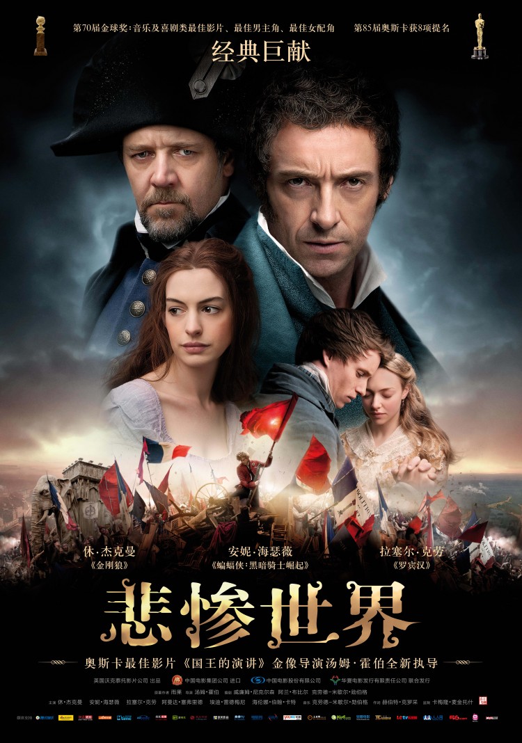 《悲惨世界》中的信仰与革命