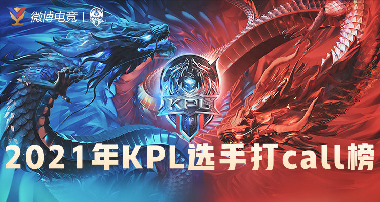 21kpl选手榜