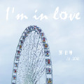 I'm in love-邓佳坤