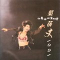 Miss You Much/Escapade/心里的阳光-叶倩文