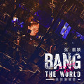 What's Up-张靓颖-专辑《BANG THE WORLD》