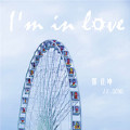I'm in Love-邓佳坤-专辑《I'm in Love》