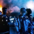 Papillon-王嘉尔
