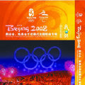 超越-孙楠-专辑《北京2008 奥运会 残奥会开闭幕式主题歌曲专辑》