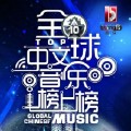因为有你(央视2015全球中文音乐榜上榜)-欧得洋