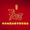 黄河颂(2018央视春节联欢晚会)