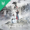 【主题曲】无羁(肖战 独唱版)