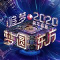 我们都是追梦人-X玖少年团肖战DAYTOY;努力努力再努力x