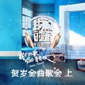 阳光下的星星 (Live)