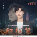 红梅赞-X玖少年团肖战DAYTOY
