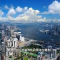 前 (香港特别行政区成立25周年主题曲)