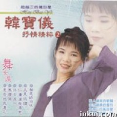 简谱舞女泪_舞女泪歌谱简谱(2)