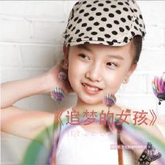 追梦的女孩 2858018.jpg?v=1510597084