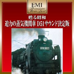 D51 1jyuuren Hassha Oyobi Tsuuka Sanin Honsen Hamada Oyobi Hamada Shimokou Kan 微博音乐 微博