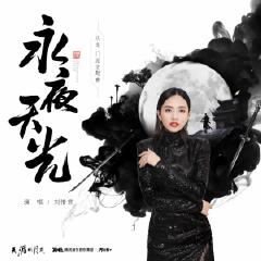 永夜天光 微博音乐 微博 永夜天光 微博音乐 微博